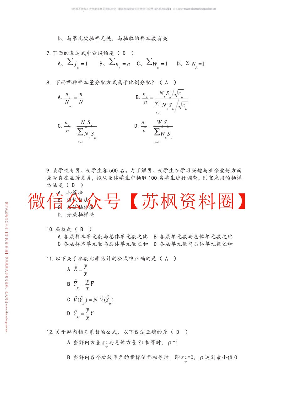 抽样方法